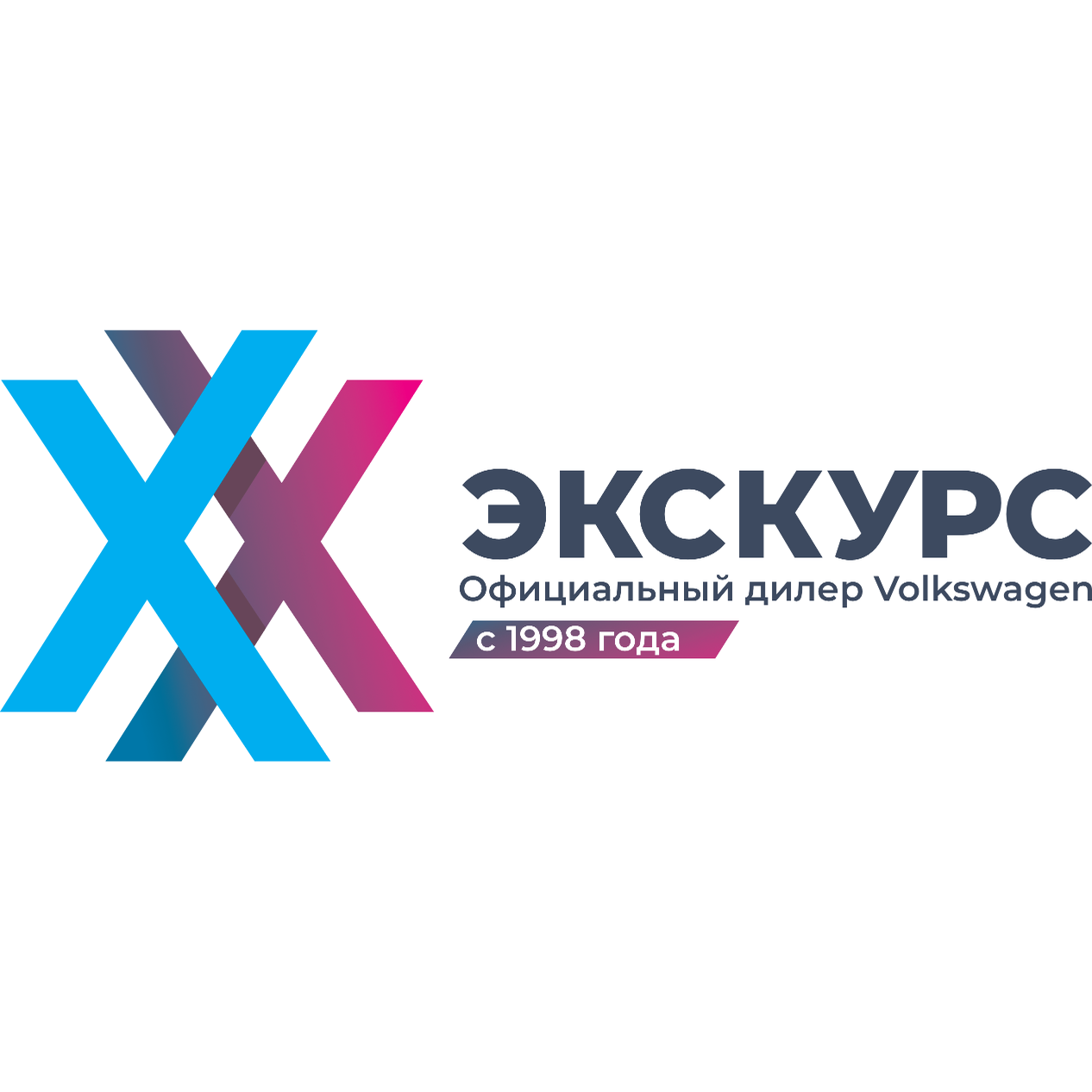 Экскурс